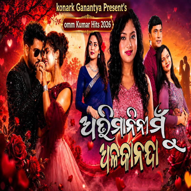 Adha Ratira Sathi new odia jatra song - Topic