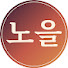 YL9cMA_DopA-channel-avatar-noeul
