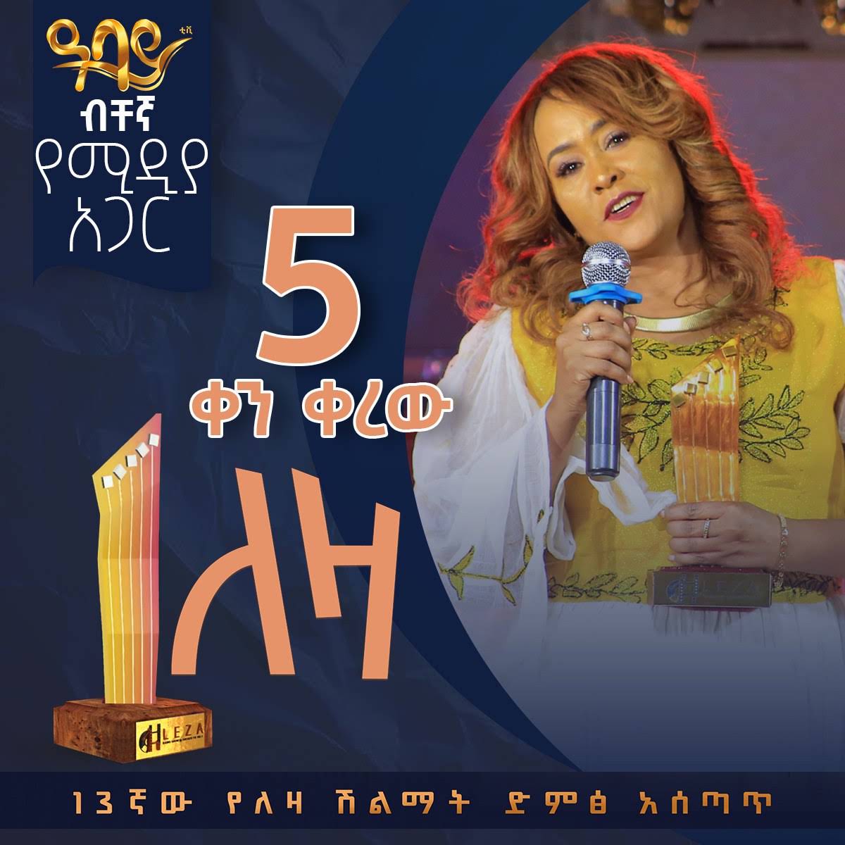 Post from ዓባይ ዜና - Abbay News