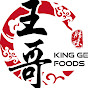 KING GE Foods 王哥腊味 USA logo