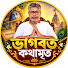 bfVJAY5u6dM-channel-avatar-ভাগবত কথামৃত
