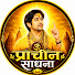 -3TuYisH1xk-channel-avatar-Prachin Sadhna