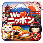 We ♡ニッポン