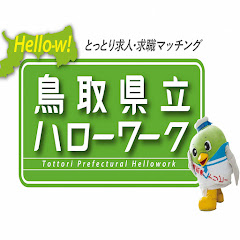 【公式】鳥取県立鳥取ハローワークアイコン画像