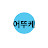 @O.to.ke.