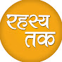 Rahasya Tak logo