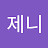 @김제니-v9d