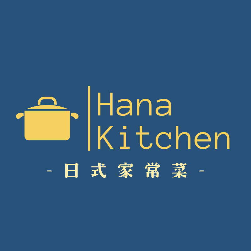 Hana Kitchen  -日本太太做的日式家常菜- YouTube 頻道頭像