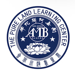 無量壽淨宗學會 EOCPureLandLearningCenterアイコン画像