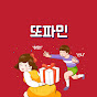 또파민