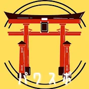 全国パワースッポットひとり旅