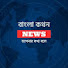 hwIXvLLZtRI-channel-avatar-বাংলা কথন