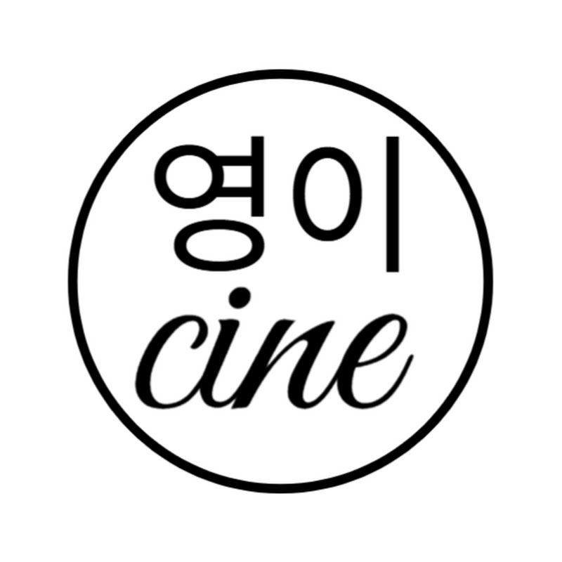 영이씨네
