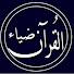 -CrzSLpGvAU-channel-avatar-ضياء القرآن