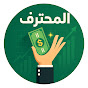 المحترف - Abdelrahman Ibrahem