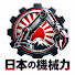 lU0cW8PWolk-channel-avatar-日本の機械力