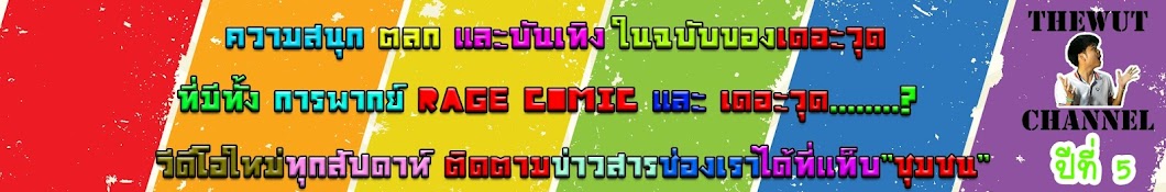 THEWUT COMIC YouTube channel avatar