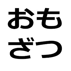 おもしろ雑学ちゃんねる｜おもしろ雑学ちゃんねる