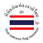 พิพิธภัณฑ์ธงชาติไทย logo