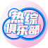 pkuRWUsXTZE-channel-avatar-热综俱乐部