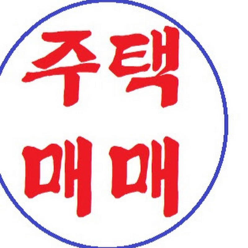 주택매매Tv