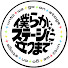 _IXg2vYyiac-channel-avatar-僕らがステージに立つまで