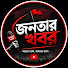 -95Ig-KiftI-channel-avatar-জনতার খবর
