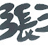 6uKQ_J8CThg-channel-avatar-毒舌张三
