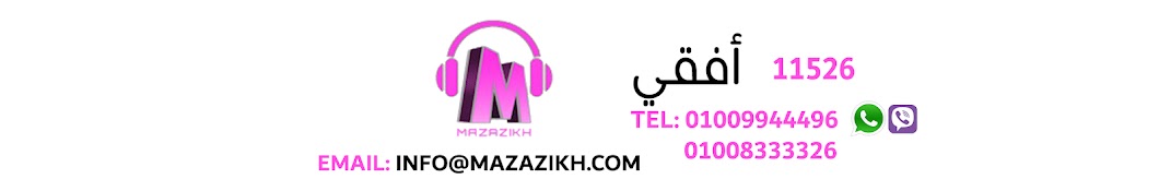 Mazazikh - Ù…Ø²Ø§Ø²ÙŠÙƒÙ‡ YouTube channel avatar