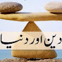 Deen aur Duniya logo