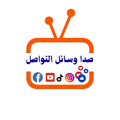 صدا وسائل التواصل 