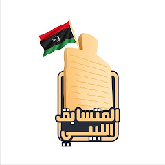 🇱🇾 المتسابق اللّيبي