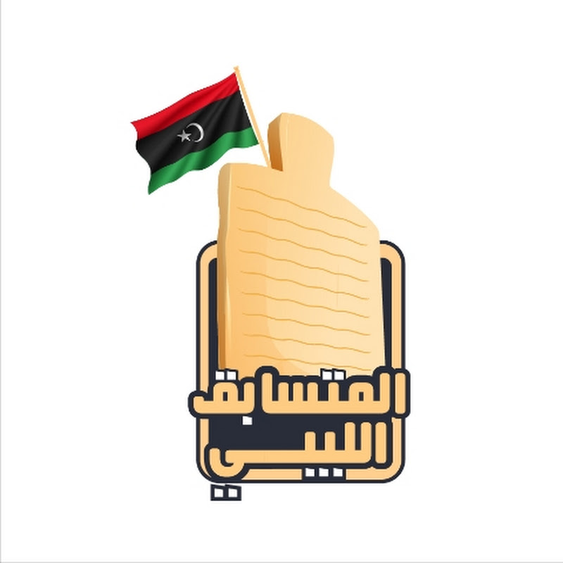 🇱🇾 المتسابق اللّيبي