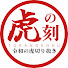 qfHZW0lqSK0-channel-avatar-虎ノ刻 -令和の虎切り抜き-