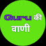 oDyDIT8Byz0-channel-avatar-Guru ki vaanee