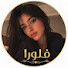 lsheHa-_Eyo-channel-avatar-قصص فلورة