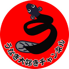 うなぎ大好きチャンネルアイコン画像