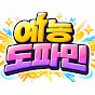 예능도파민