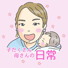 子だくさん母さんの日常アイコン画像
