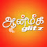 _p5l9-oa3w0-channel-avatar-ஆன்மீக Glitz | Aanmeega Glitz