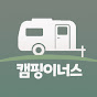 캠핑이너스