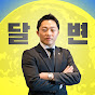 달변님 썸네일
