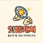 잇템캐치