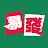 易發睇樓團