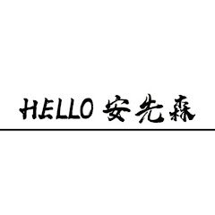 HELLO 安先森アイコン画像