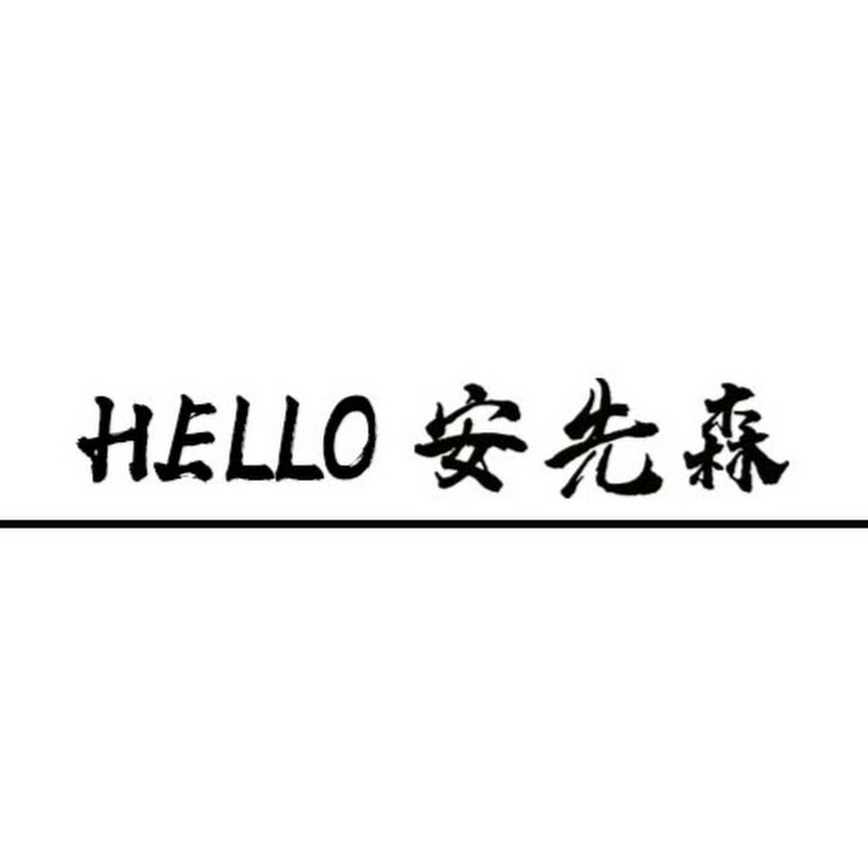 HELLO 安先森 Logo