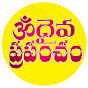 Daiva Prapancham logo