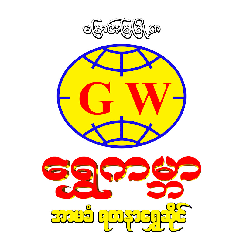 GW