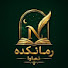 djb4aY1VmQ8-channel-avatar-رمانكده  نماوا