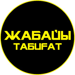 Жабайы табиғат